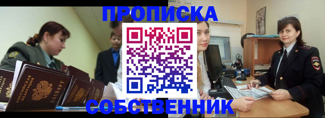 временная регистрация недорого в Янауле