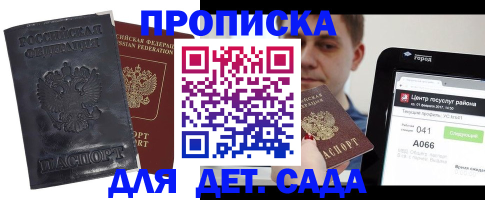 временная регистрация для всех в Янауле