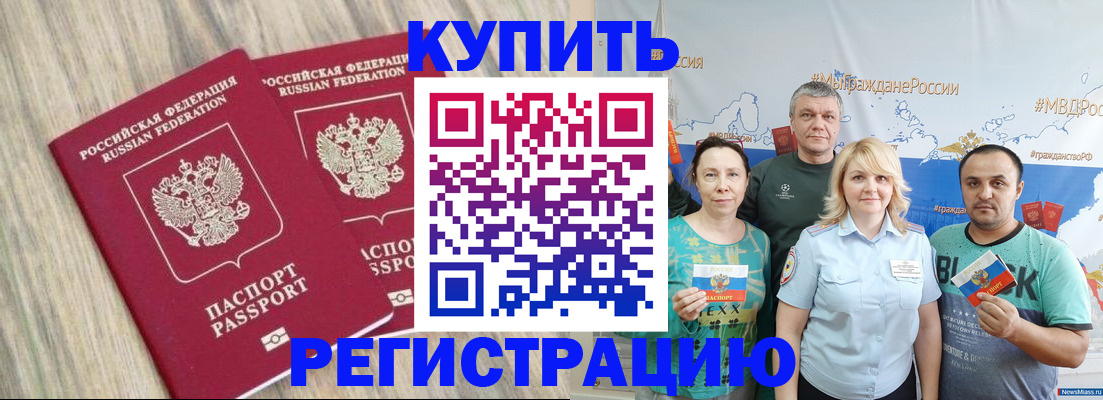 прописка для школы в Янауле