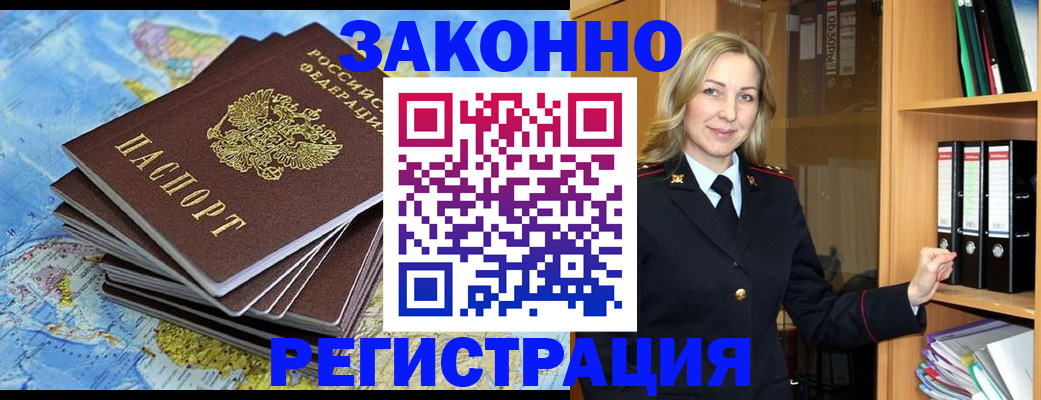 временная регистрация надежно в Янауле