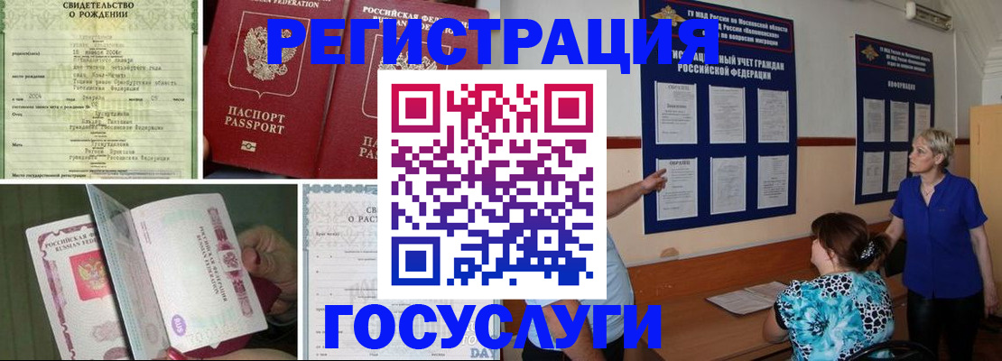 временная регистрация в Янауле